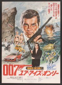 8t587 FOR YOUR EYES ONLY style A Japanese '81 no one comes close to Roger Moore as James Bond 007!