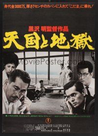 8t614 HIGH & LOW Japanese R77 Akira Kurosawa's Tengoku to Jigoku, Toshiro Mifune, Japanese classic!