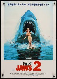 8t626 JAWS 2 Japanese '78 great artwork of girl on water skis attacked by man-eating shark!