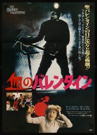 8t679 MY BLOODY VALENTINE Japanese '81 cool different image of killer wearing gas mask!