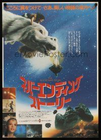 8t685 NEVERENDING STORY Japanese '84 Wolfgang Petersen, great different fantasy montage!