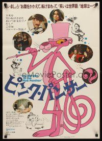 8t713 RETURN OF THE PINK PANTHER Japanese '75 Peter Sellers as Inspector Clouseau, different art!