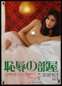 8t721 ROOM OF SHAME Japanese '82 Kazunari Takeda's Chijoku no heya, sexy naked girl on bed!