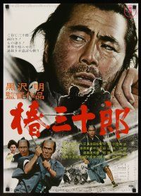 8t723 SANJURO Japanese R69 Akira Kurosawa's Tsubaki Sanjuro, samurai Toshiro Mifune!