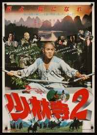 8t732 SHAOLIN TEMPLE 2: KIDS FROM SHAOLIN style A Japanese '84 cool martial arts montage!
