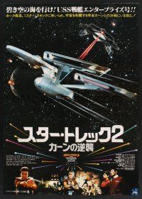 8t746 STAR TREK II Japanese '82 The Wrath of Khan, Leonard Nimoy, William Shatner, different image