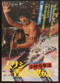 8t635 KARATE FROM SHAOLIN TEMPLE Japanese '76 Ken Kazama, martial arts action!