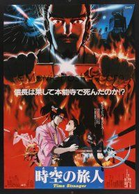 8t768 TIME STRANGER Japanese '86 Mori Masaki, cool fiery anime artwork!