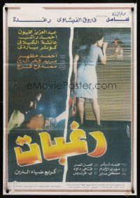 8y080 RAGHBAT Egyptian poster '94 Karim Diaa Eddine, Raghda, image of woman peeping in window!