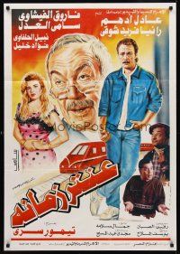 8y071 ANTAR ZAMANOUH Egyptian poster '94 cool art of top cast & bullet train!