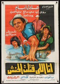 8y076 I KILLED ALHANASH Egyptian poster '84 art of construction worker & family!