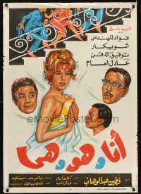 8y077 I, HE & SHE Egyptian poster '64 Ana wa hua wa hia, art of sexy girl & leering men!