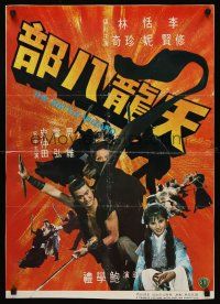 8y057 BATTLE WIZARD Hong Kong '77 Tian Long Ba Bu, Shaw Brothers martial arts action!