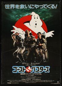 8y312 GHOSTBUSTERS Japanese 29x41 '84 Bill Murray, Aykroyd & Harold Ramis, here to save the world!