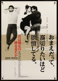 8y336 UNKNOWN JAPANESE MOVIE Japanese 29x41 '86 love triangle? please help identify!