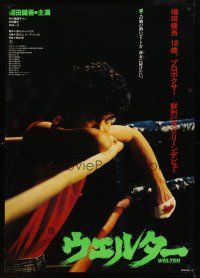 8y337 WELTER Japanese 29x41 '87 Osamu Murakami directed, cool image of young boxer!