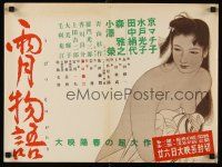 8y343 UGETSU Japanese 14x20 '53 Kenji Mizoguchi's Ugetsu monogatari, wonderful art of Machiko Kyo!