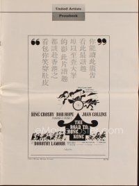 9e449 ROAD TO HONG KONG pb '62 wacky art of Bob Hope, Bing Crosby, Joan Collins & Dorothy Lamour