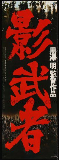 9j097 KAGEMUSHA Japanese 2p '80 Akira Kurosawa, Tatsuya Nakadai, Japanese samurai!