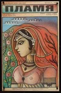 9j048 ANGAARAY Russian 20x32 '90 Rejesh Khannam, Snita Patil, wonderful art of sexy Indian woman!