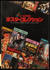9s259 SF & HORROR MOVIE POSTER COLLECTION 1949 - 1964 Japanese softcover book '90s cool color art!