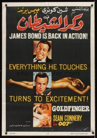 9t007 GOLDFINGER Egyptian poster R90 three great images of Sean Connery as James Bond 007!