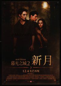 9t076 TWILIGHT SAGA: NEW MOON advance Taiwanese poster '09 Kristen Stewart, Robert Pattinson!