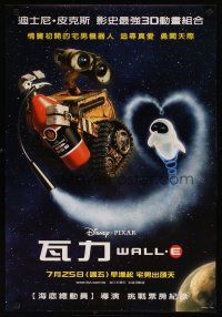 9t078 WALL-E advance Taiwanese poster '08 Walt Disney, Pixar CG, robots, cool outer space image!