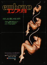 9x138 EMBRYO black style Japanese '77 human clone Barbara Carrera, embryo to woman in 4 1/2 weeks!
