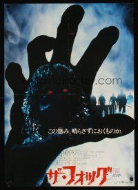 9x178 FOG Japanese '80 John Carpenter, Jamie Lee Curtis, cool different horror artwork!