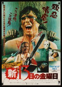 9x190 FRIDAY THE 13th PART V Japanese '85 A New Beginning, cool completely different horror image!