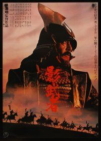 9x254 KAGEMUSHA Japanese '80 Akira Kurosawa, close-up of Japanese samurai!