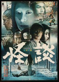 9x260 KWAIDAN Japanese '64 Masaki Kobayashi, Toho's Japanese ghost stories, Cannes Winner!