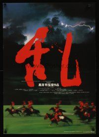 9x350 RAN Japanese '85 Akira Kurosawa classic, cool image of samurai on horseback w/lightning!