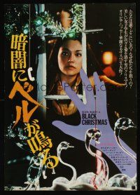 9x396 SILENT NIGHT EVIL NIGHT Japanese '75 X-mas horror, Olivia Hussey in window & reaching hand!