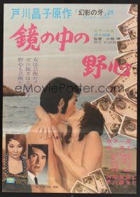 9x252 KAGAMI NO NAKA NO YASHIN Japanese '72 sexy images & money, please help identify!