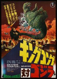 1a108 KING KONG VS. GODZILLA linen Japanese R76 best image of ape swinging giant lizard by his tail