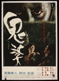 1a111 ONIBABA linen Japanese '64 Kaneto Shindo's Japanese horror movie about a demon mask!