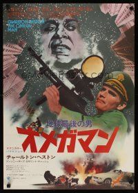 1b244 OMEGA MAN Japanese '71 Charlton Heston is the last man alive, and he's not alone!