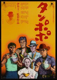 1b252 TAMPOPO Japanese '85 Nobuko Miyamoto, Tsutomu Yamazaki, Japanese food comedy!