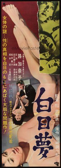 1h533 DAY DREAM Japanese 2p '64 super close up of sexy naked girl + guy with bound woman!