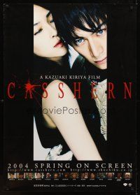 1h548 CASSHERN advance Japanese 29x41 '04 sci-fi directed by Kazuaki Kiriya, Yuske Iseya!
