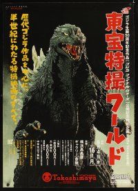 1h558 TOHO'S WORLD OF SPECIAL EFFECTS Japanese 29x41 '04 cool image of Godzilla!