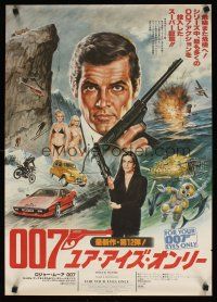 1h695 FOR YOUR EYES ONLY style A Japanese '81 cool different art of Roger Moore as James Bond 007!