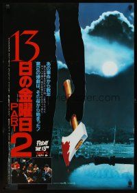 1h697 FRIDAY THE 13th PART II Japanese '81 completely different image of Crystal Lake & bloody axe!