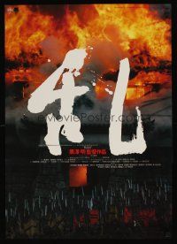 1h754 RAN Japanese '85 directed by Akira Kurosawa, classic samurai movie, castle on fire!