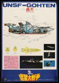 1h795 WAR IN SPACE Japanese '77 Wakusei daisenso, Toho sci-fi, cool diagram of ship!