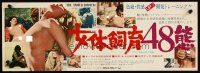 1h644 DISCIPLINED WOMAN 2-sided Japanese 7x20 press sheet '72 sexy women, The Tamed Women!