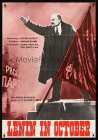 1k006 LENIN IN OCTOBER Russian 32x45 R70s great art of Russian leader saluting by flag!