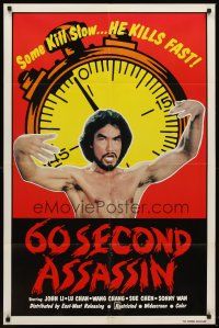 1r017 60 SECOND ASSASSIN 1sh '81 John Liu kills 'em fast, great kung fu image w/stopwatch!